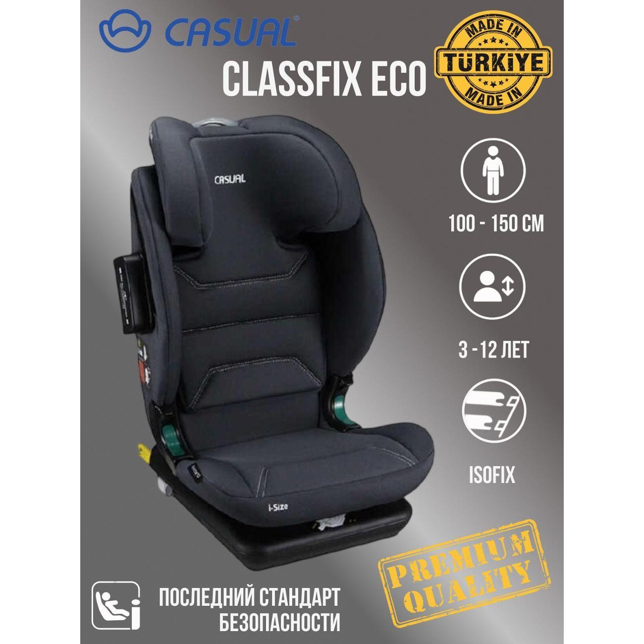 Автокресло Casual Classfix Eco