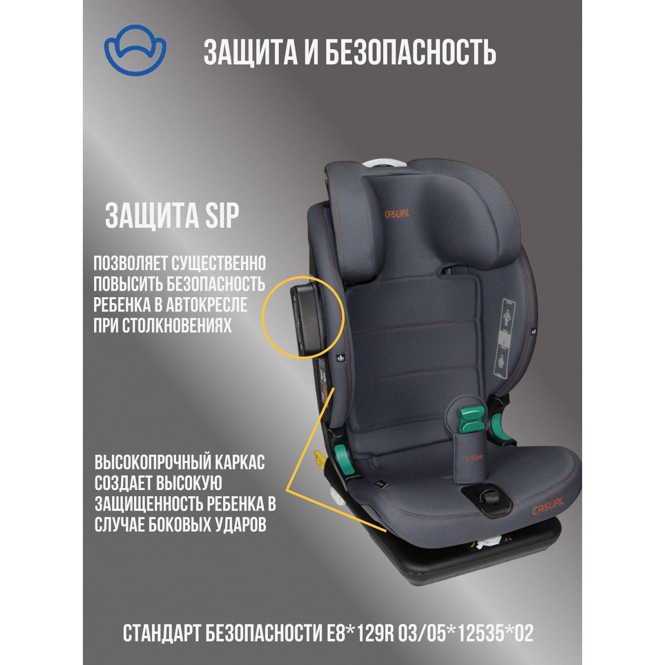Автокресло Casual GoldFix Pro