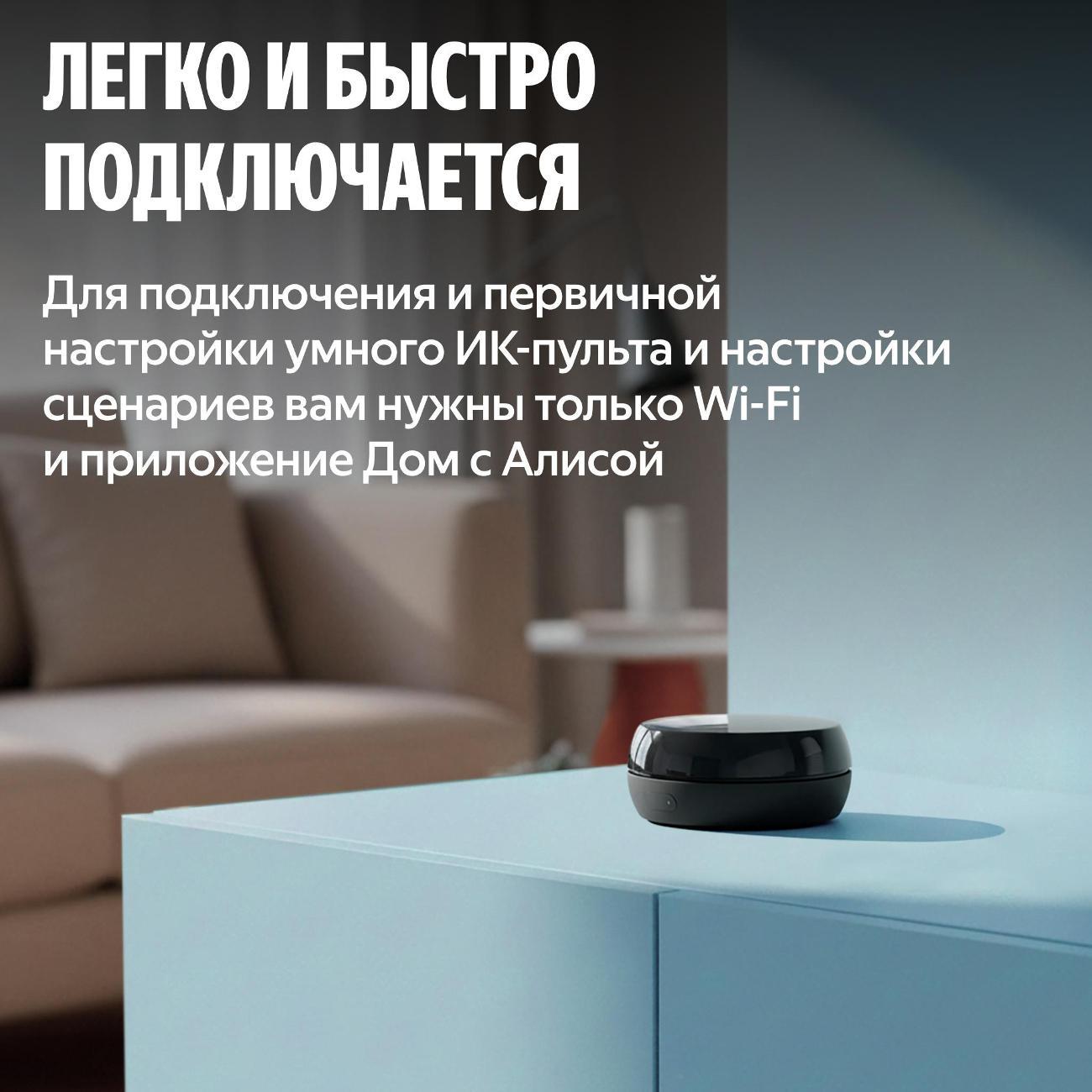 Умный ИК-пульт Яндекс YNDX-00572