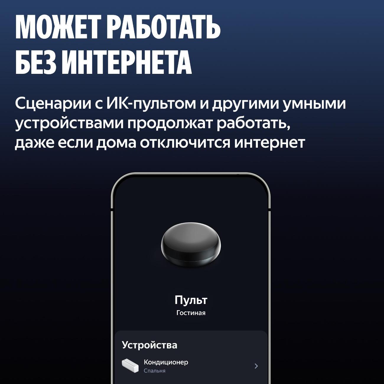 Умный ИК-пульт Яндекс YNDX-00572