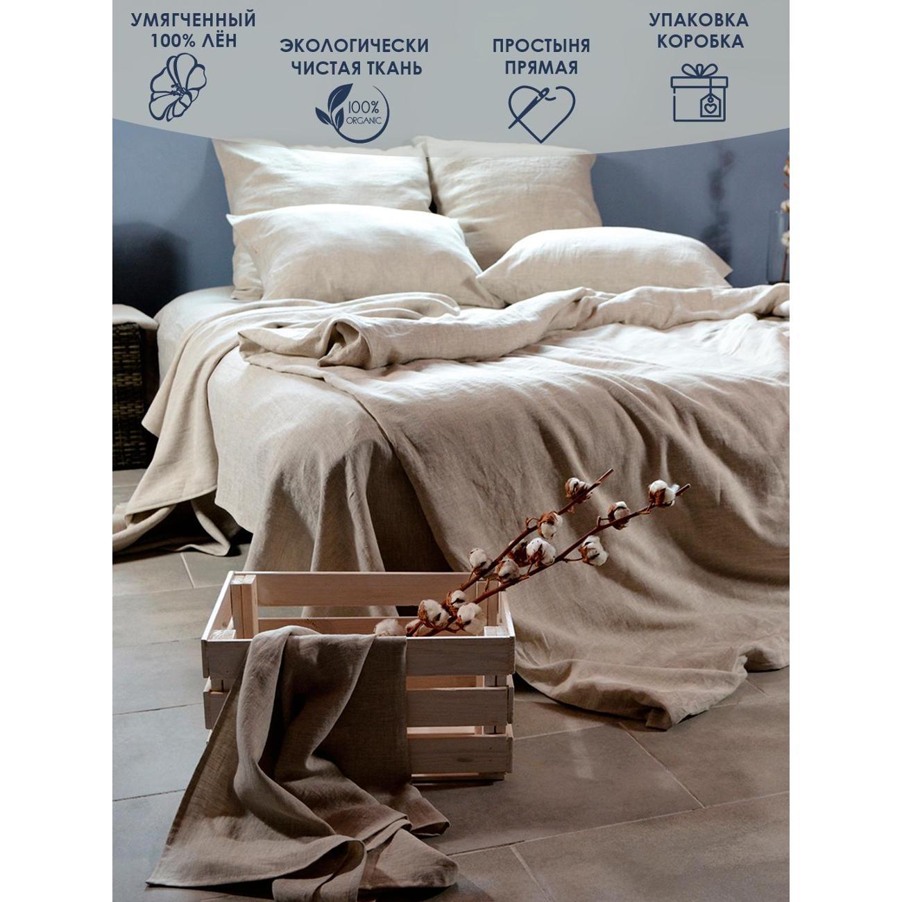 Набор постельного белья ИП Чаянова Ж.К. из 100% льна Organic евро maxi бежевый