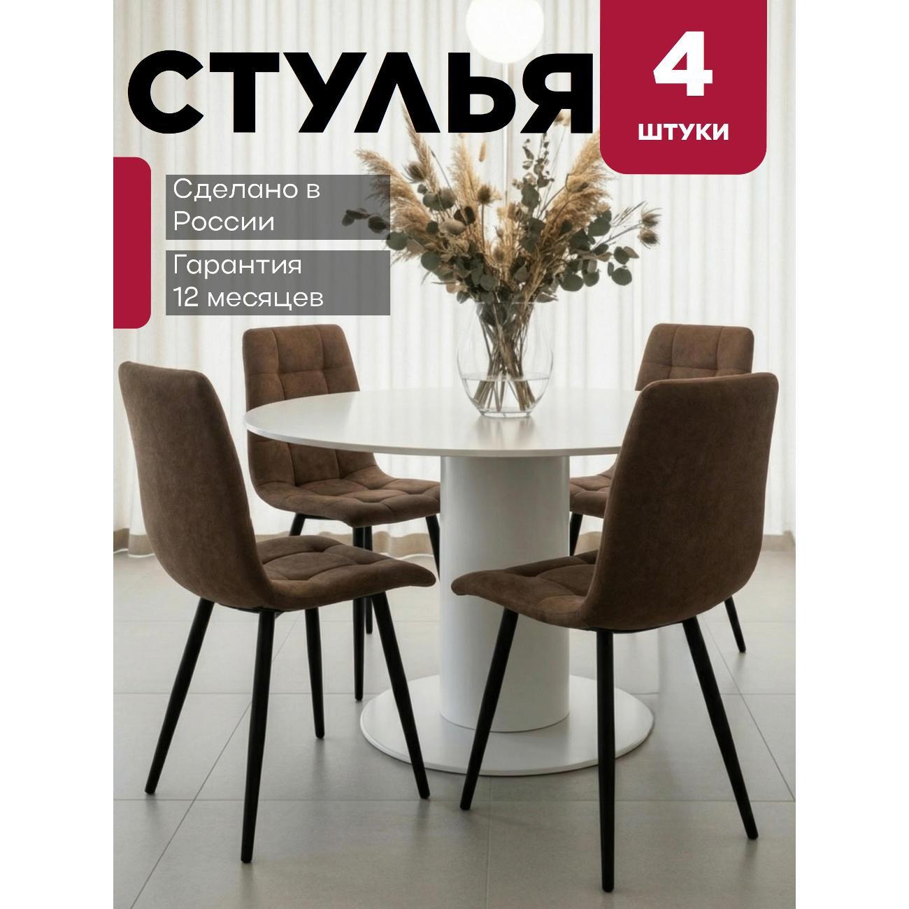 Стул обеденный MF COMFORT Лайт коричневый