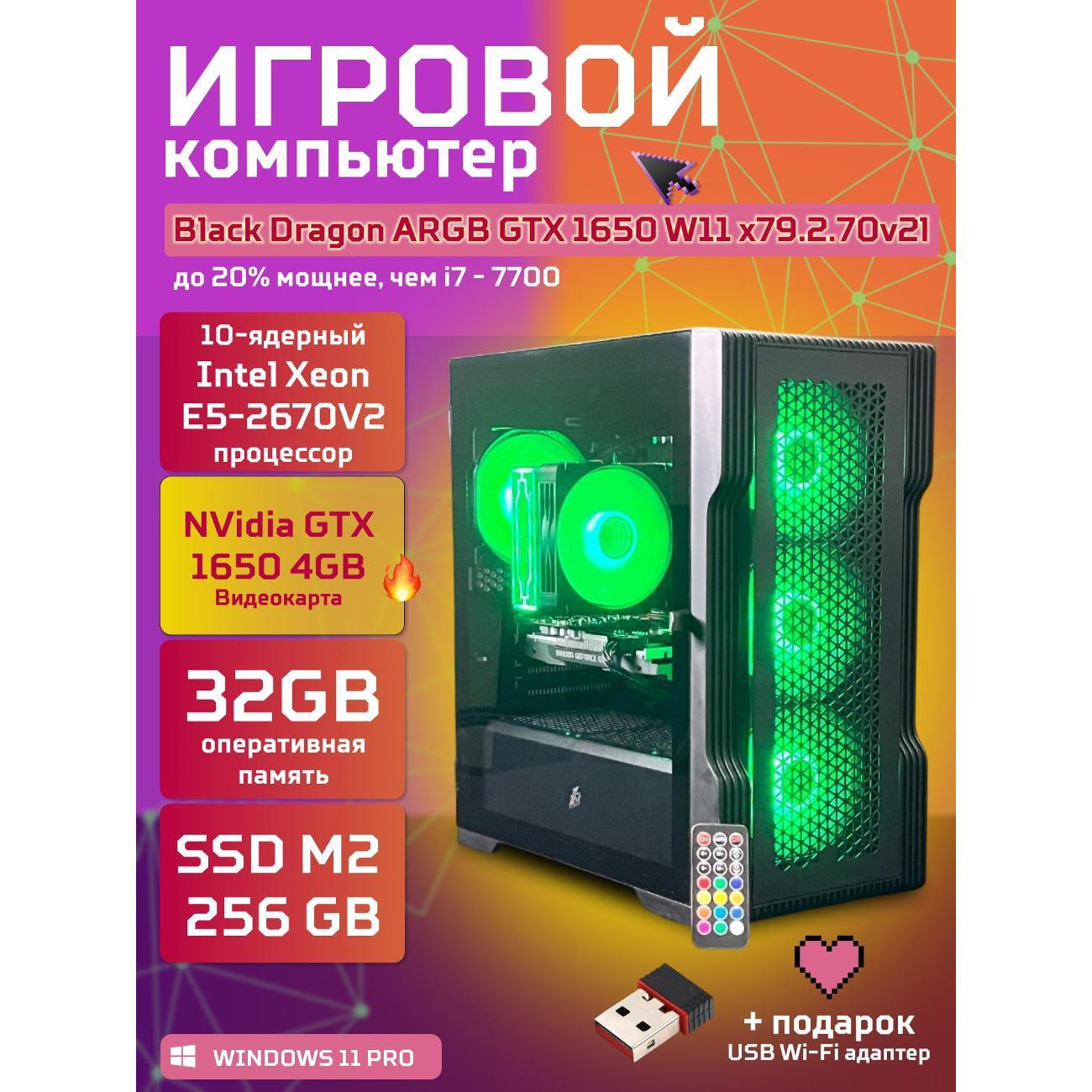 Настольный компьютер БиГ! Комп Black Dragon 1650 - W11 70v279.2l