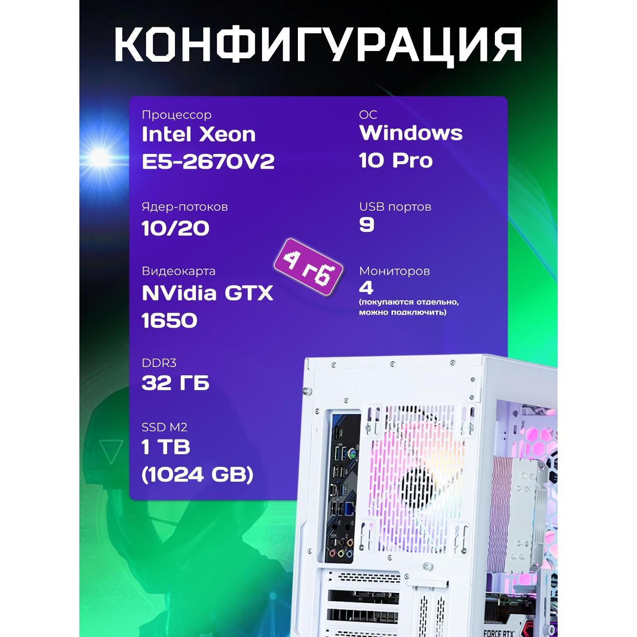 Системный блок БиГ! Комп White Dragon Core i7 GTX 1650 ARGB W10 32GB 1TB 70v279.2p