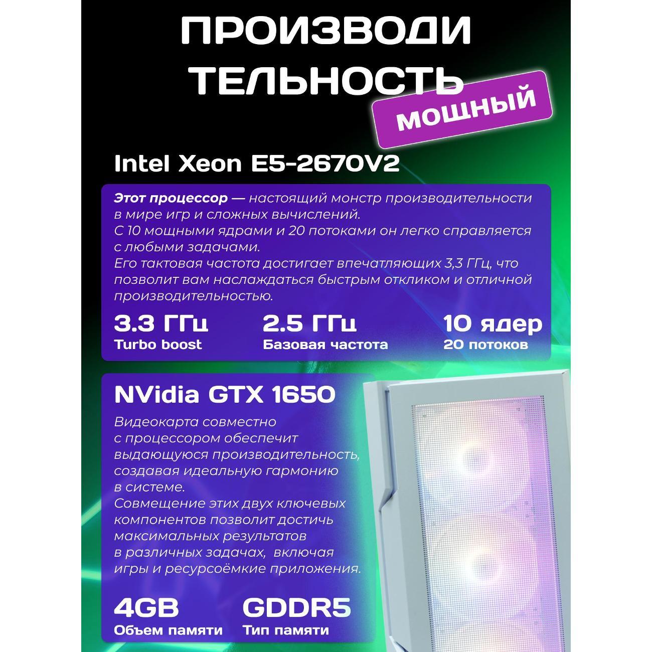 Системный блок БиГ! Комп White Dragon Core i7 GTX 1650 ARGB W10 32GB 1TB 70v279.2p