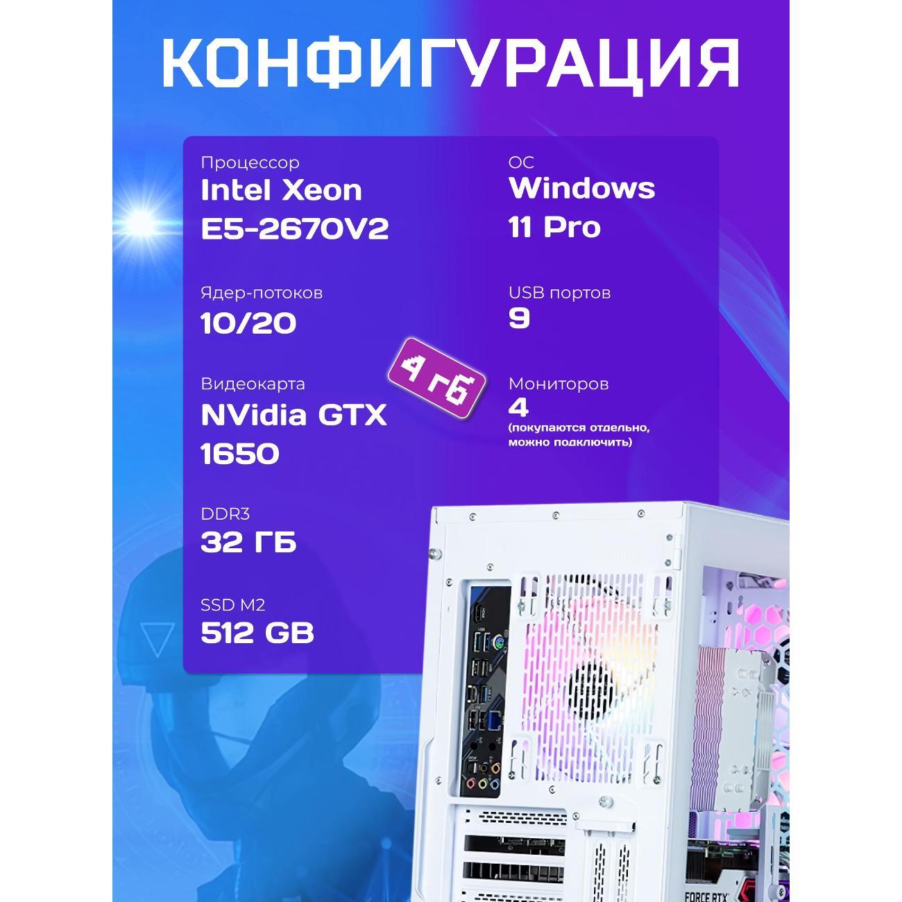 Системный блок БиГ! Комп White Dragon Core i7 GTX 1650 ARGB W11 32GB 512GB 70v279.2s