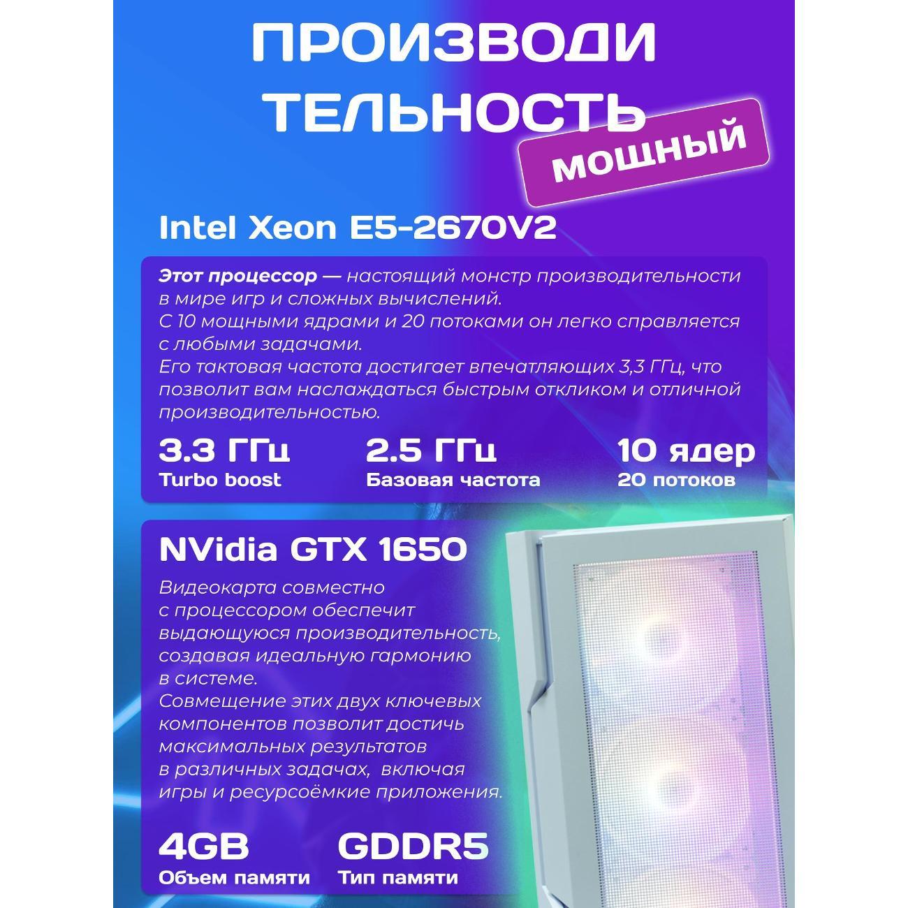 Системный блок БиГ! Комп White Dragon Core i7 GTX 1650 ARGB W11 32GB 512GB 70v279.2s