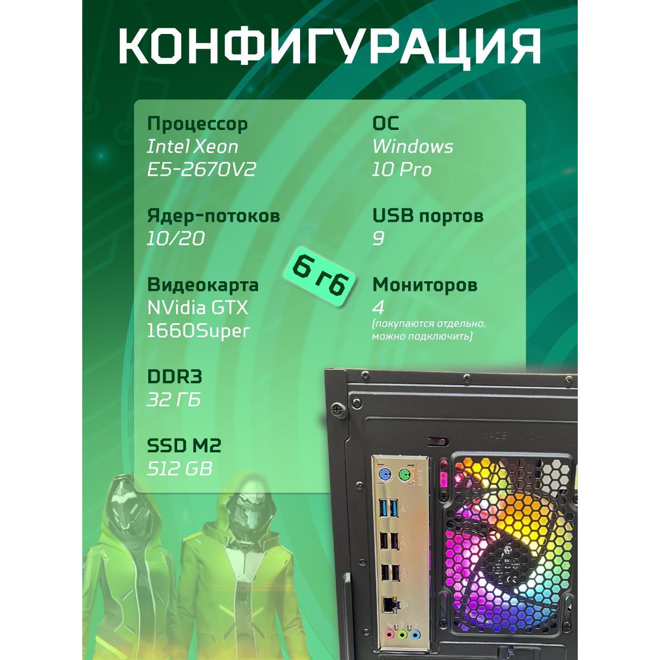 Настольный компьютер БиГ! Комп Black Dragon 1660s - W10 70v279.2s