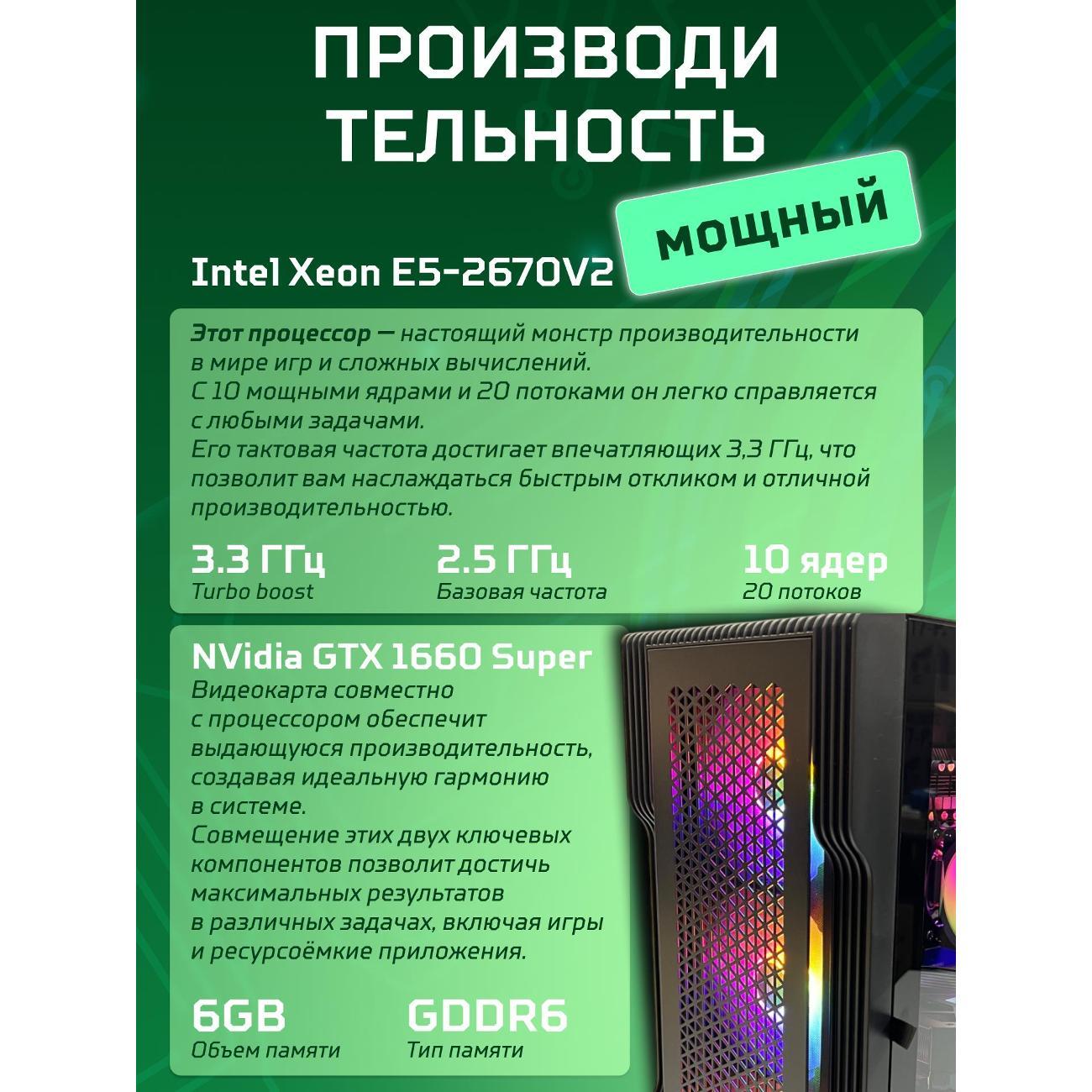Настольный компьютер БиГ! Комп Black Dragon 1660s - W10 70v279.2s