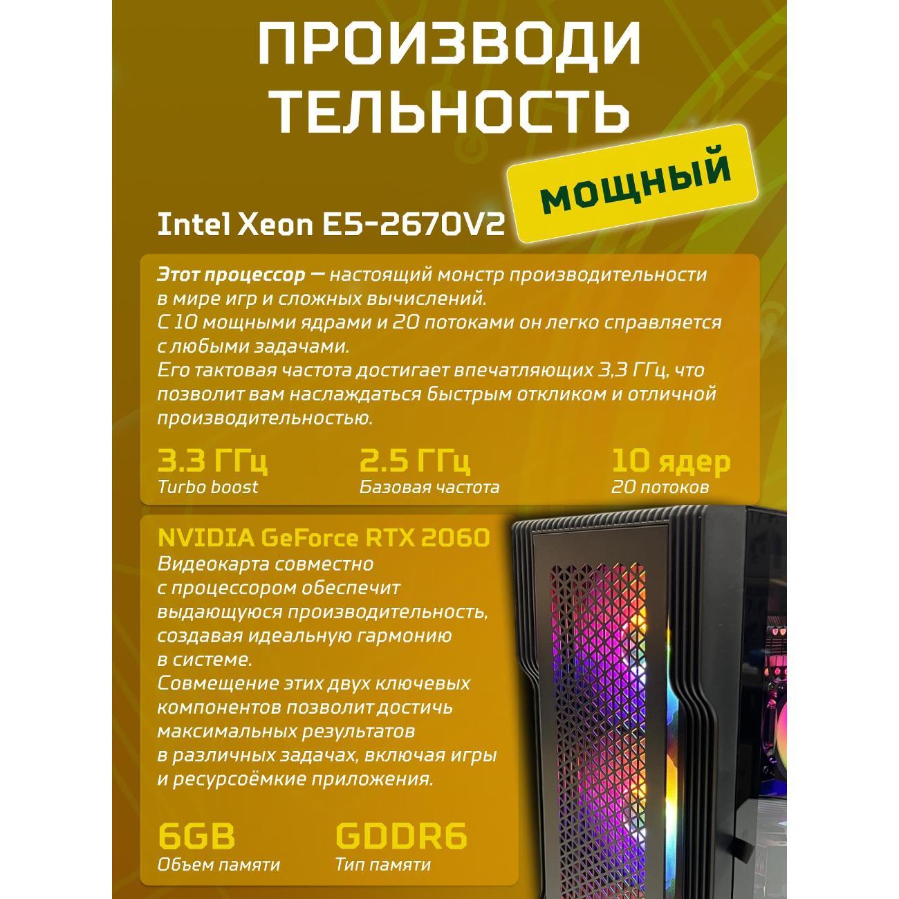 Настольный компьютер БиГ! Комп Black Dragon 2060 - W10 70v279.2s