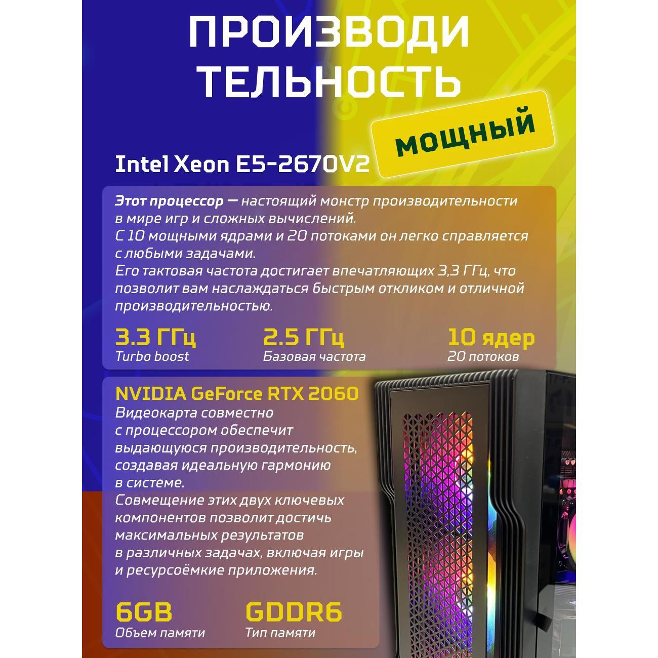 Настольный компьютер БиГ! Комп Black Dragon 2060 - W11 70v279.2p