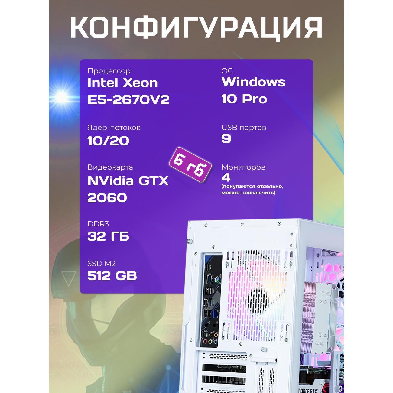 Системный блок БиГ! Комп White Dragon Core i7 (10 ядер) RTX 2060 ARGB W10 32GB 512GB 70v279.2s