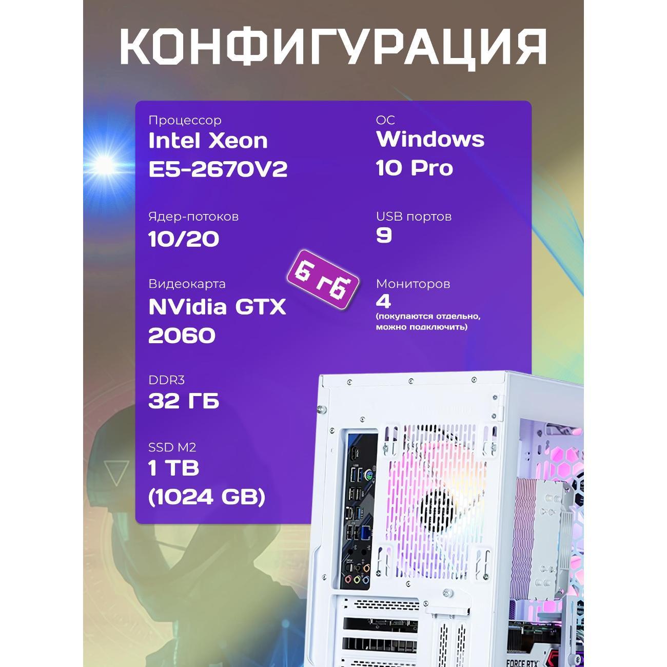 Системный блок БиГ! Комп White Dragon Core i7 (10 ядер) RTX 2060 ARGB W10 32GB 1TB 70v279.2p