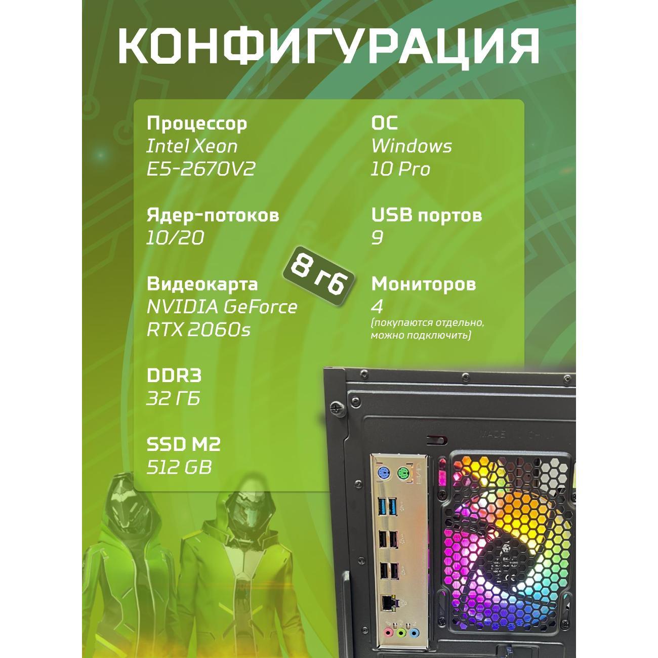 Настольный компьютер БиГ! Комп Black Dragon 2060s - W10 70v279.2s