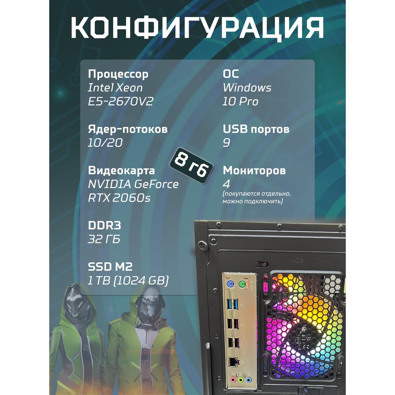 Настольный компьютер БиГ! Комп Black Dragon 2060s - W10 70v279.2p