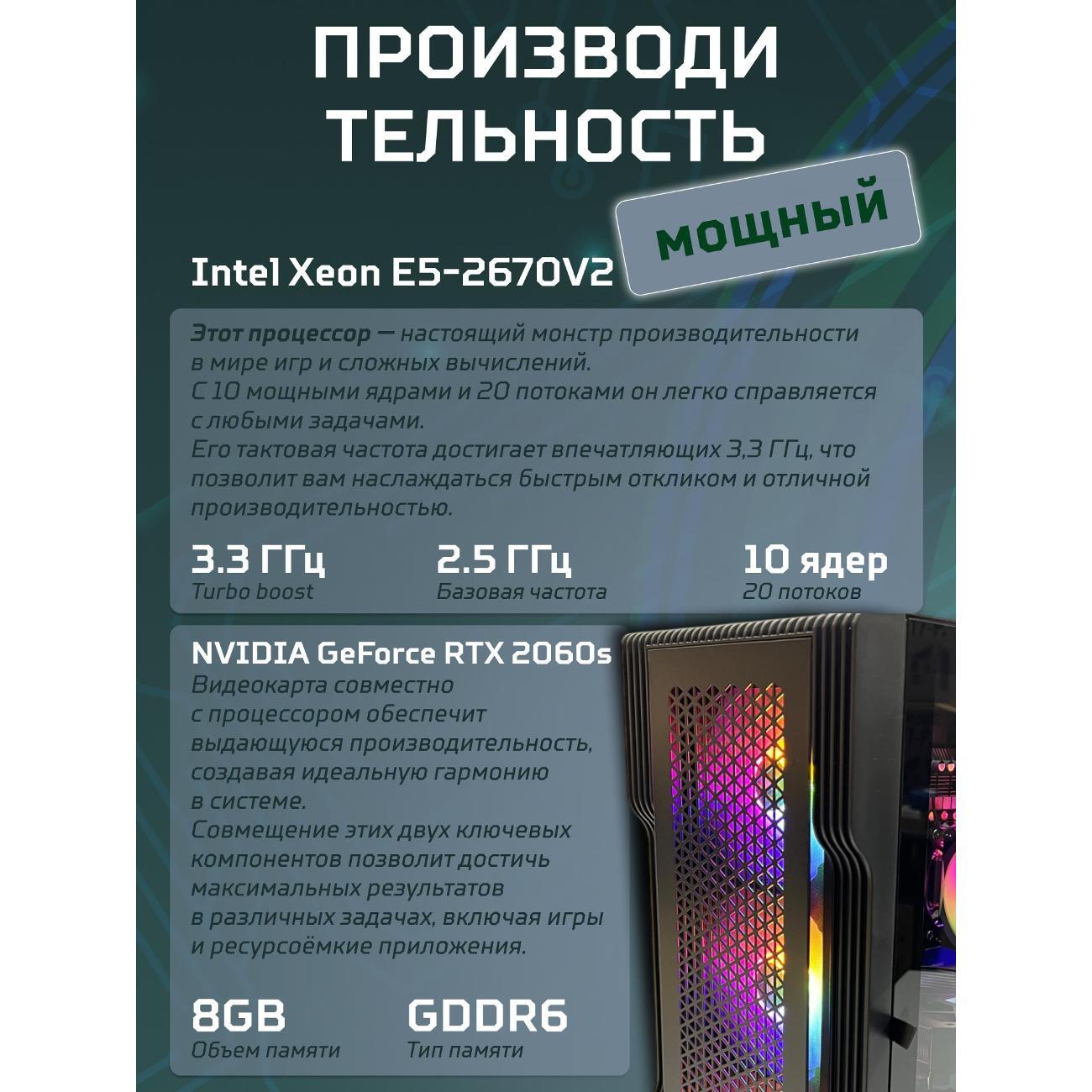 Настольный компьютер БиГ! Комп Black Dragon 2060s - W10 70v279.2p
