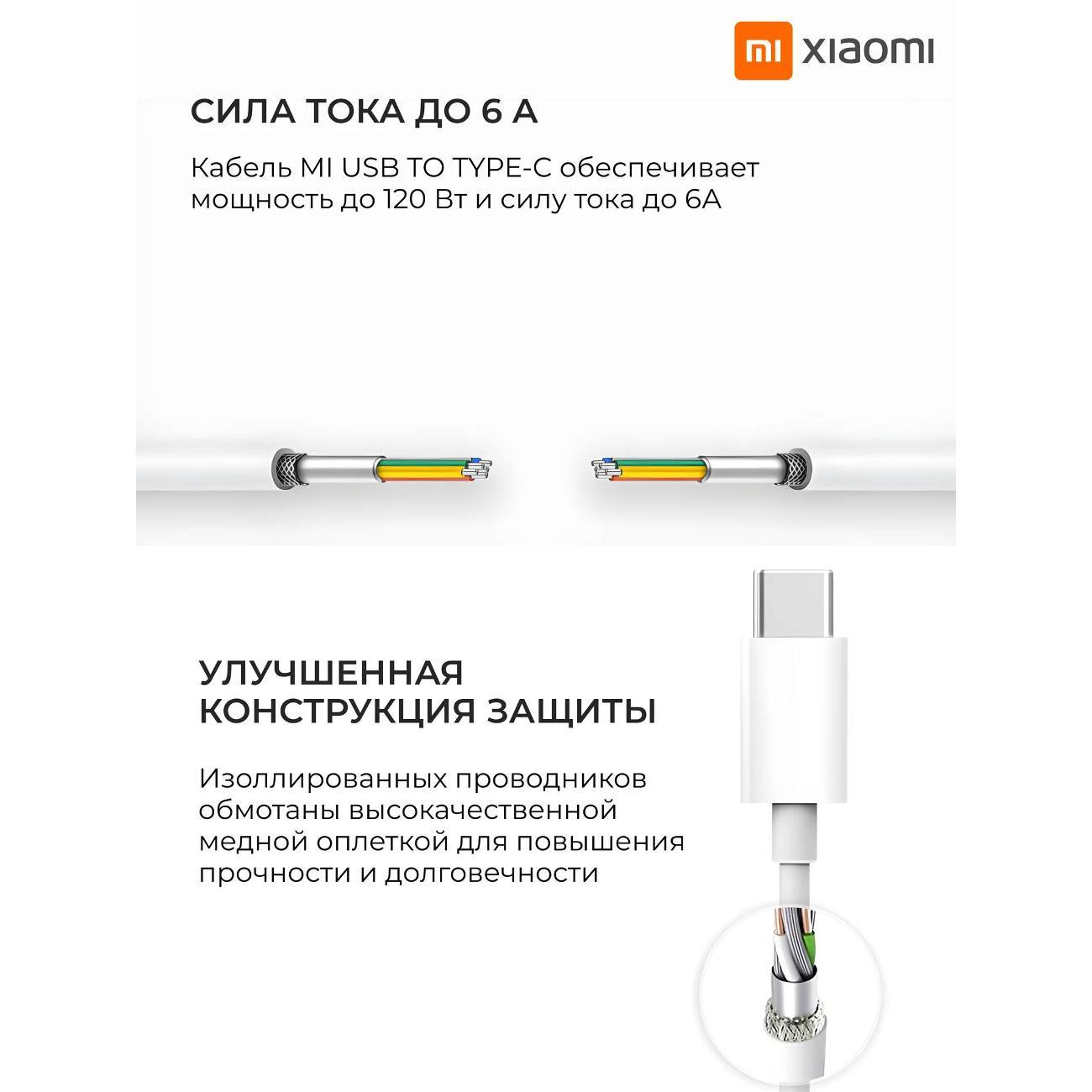 Кабель для смартфона, телефона Xiaomi 6A, 120 W, Type-A/C