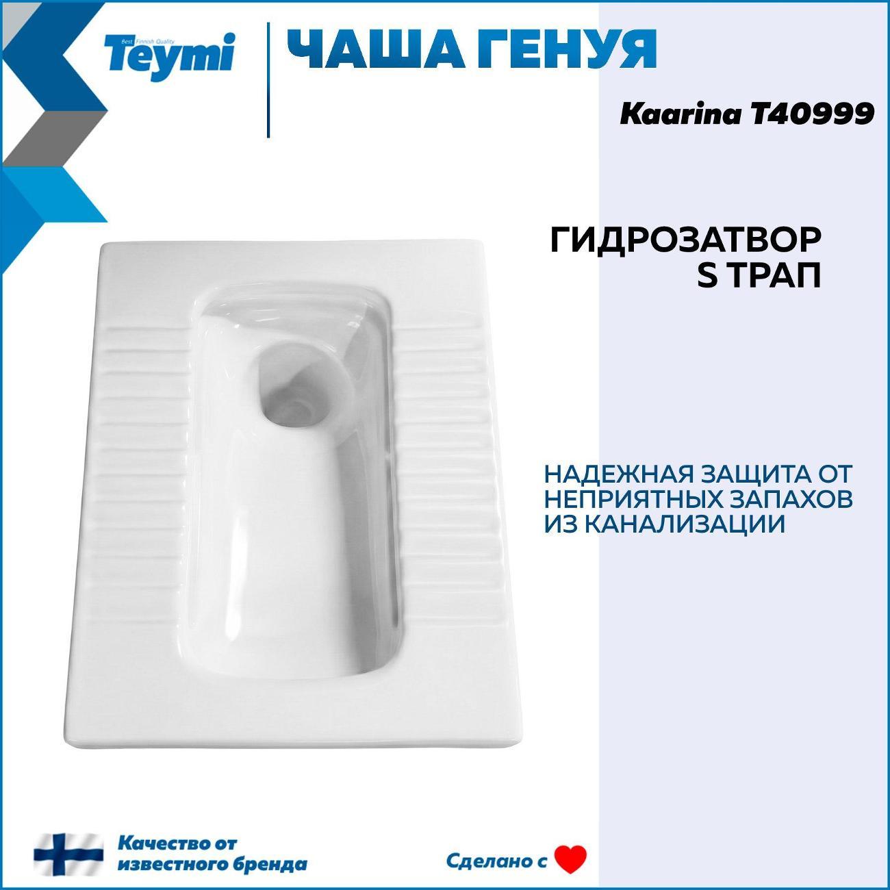 Унитаз Teymi Kaarina T40999
