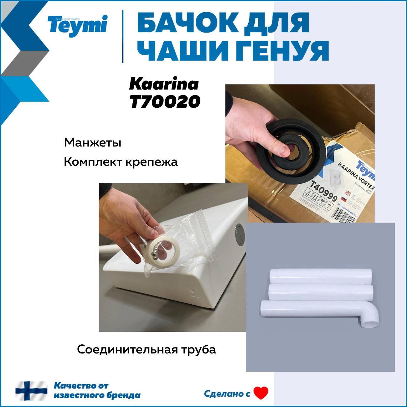 Бачок для унитазов Teymi Kaarina T70020