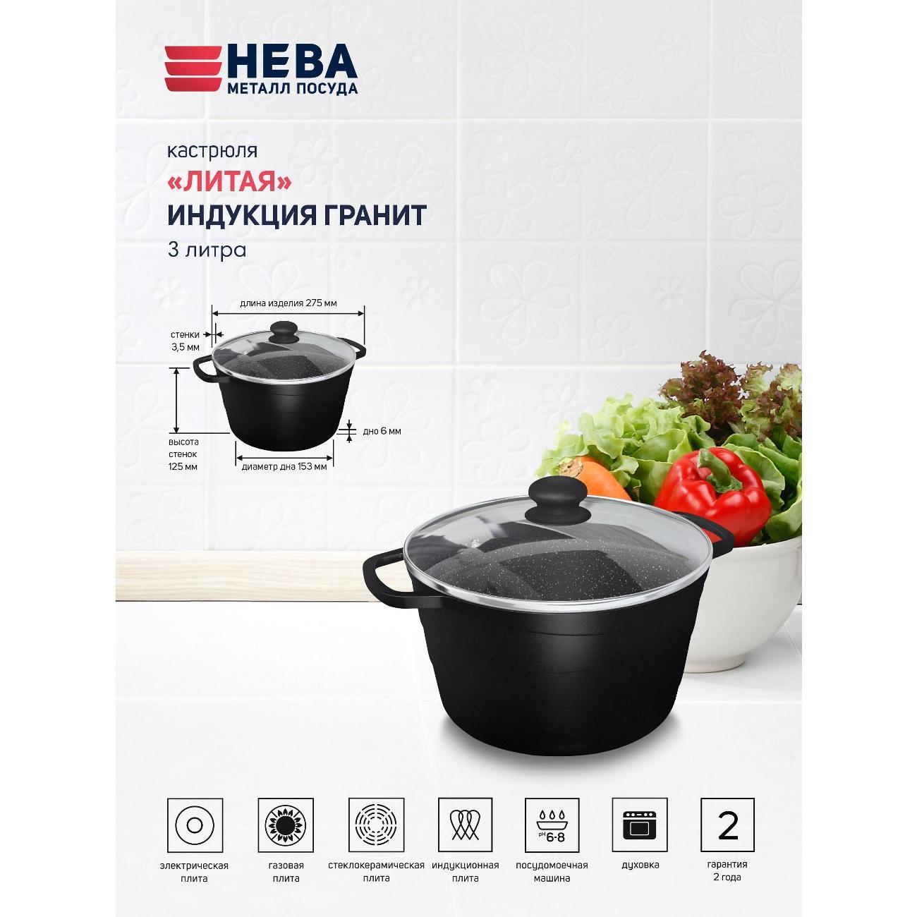 Кастрюля Нева Металл Посуда Литая Индукция Гранит, 3 л со стеклянной крышкой