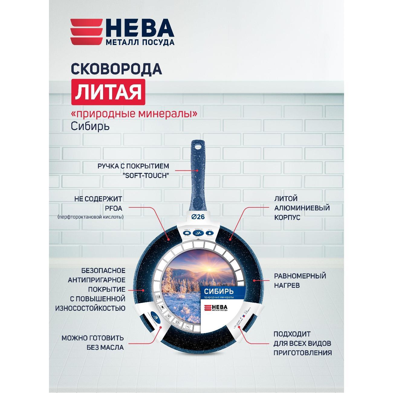 Сковорода Нева Металл Посуда Природные минералы Сибирь, 24 см