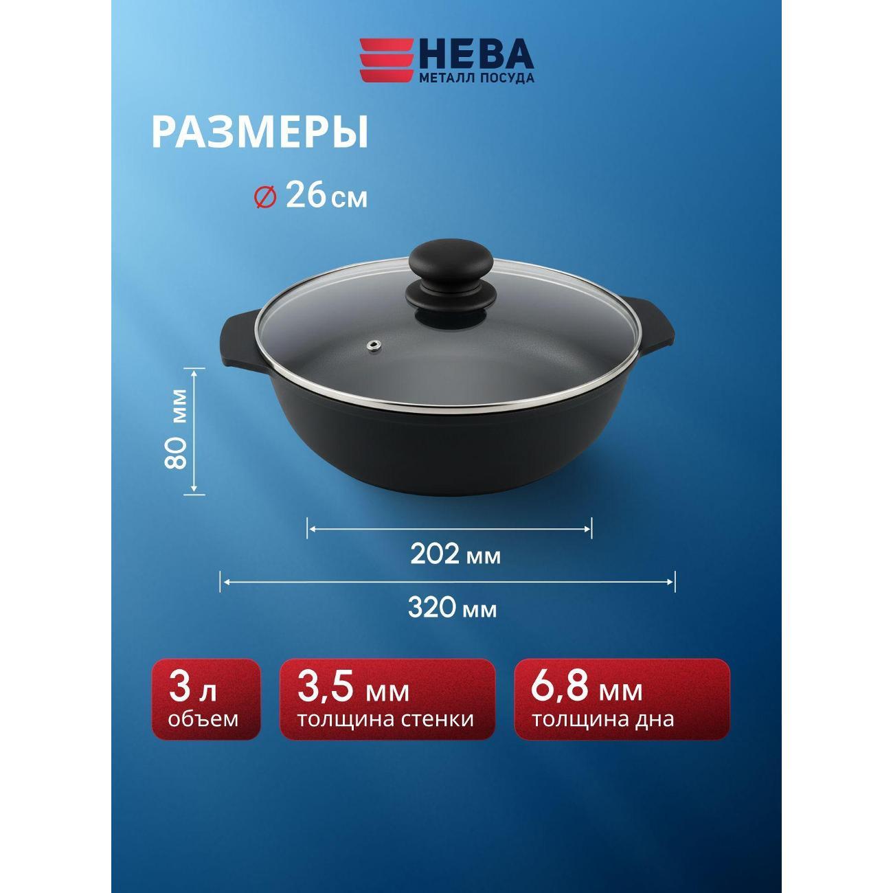 Жаровня Нева Металл Посуда TryFry, 3 л с крышкой
