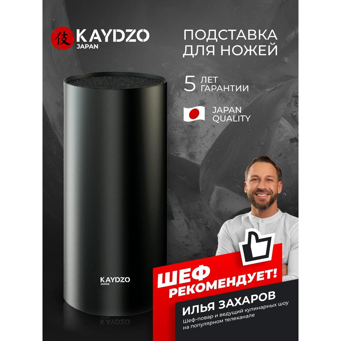 Подставка для ножей KAYDZO KKH-0022