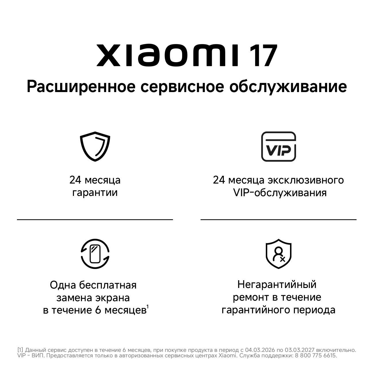 Смартфон Xiaomi 17 12/512GB черный