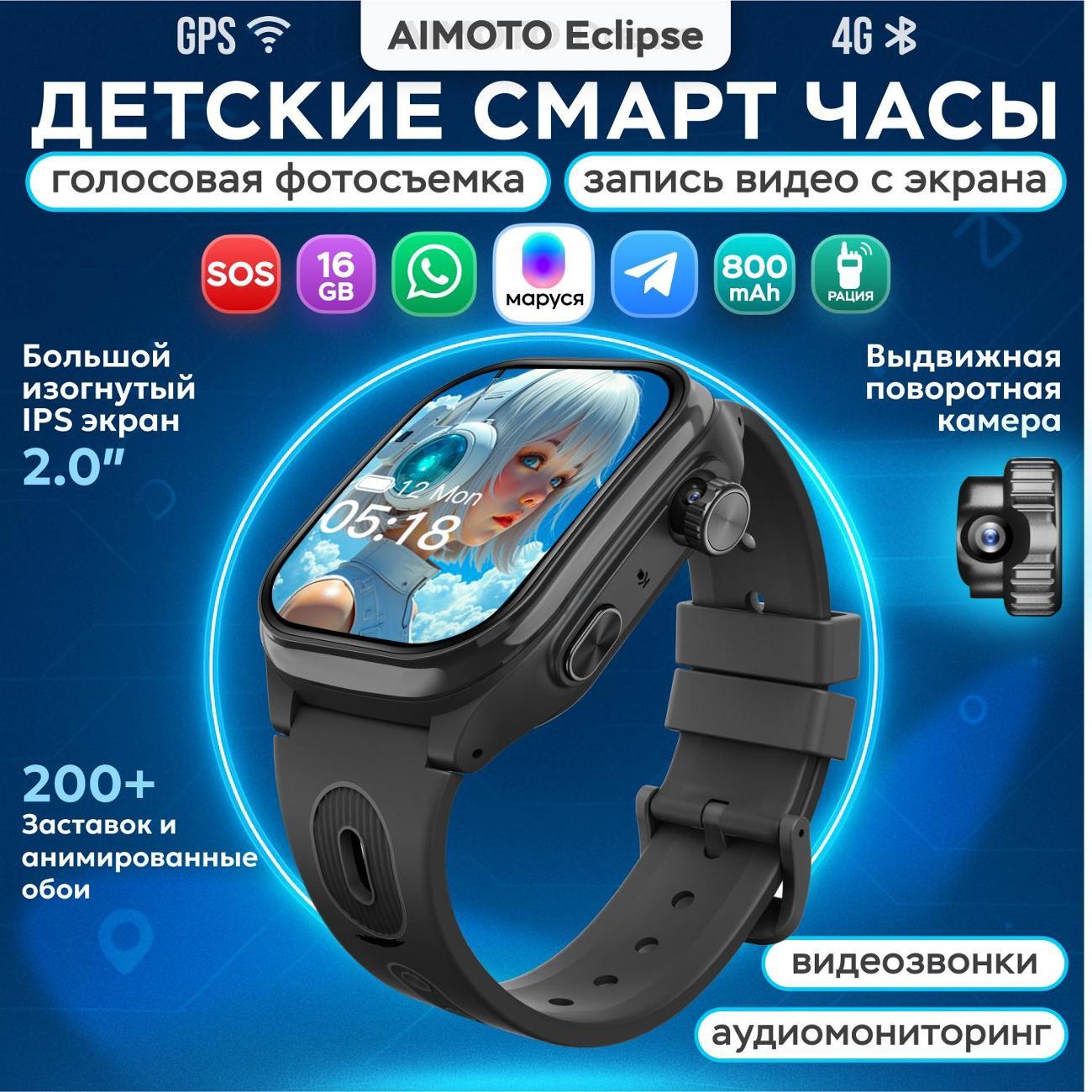 Смарт-часы Aimoto Eclipse 4G черный