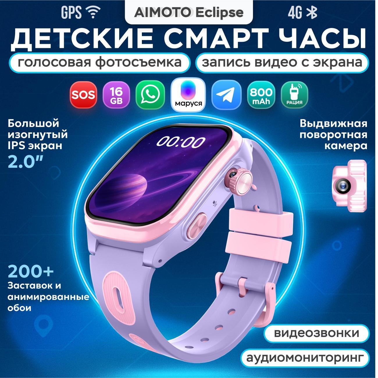 Смарт-часы Aimoto Eclipse лиловый