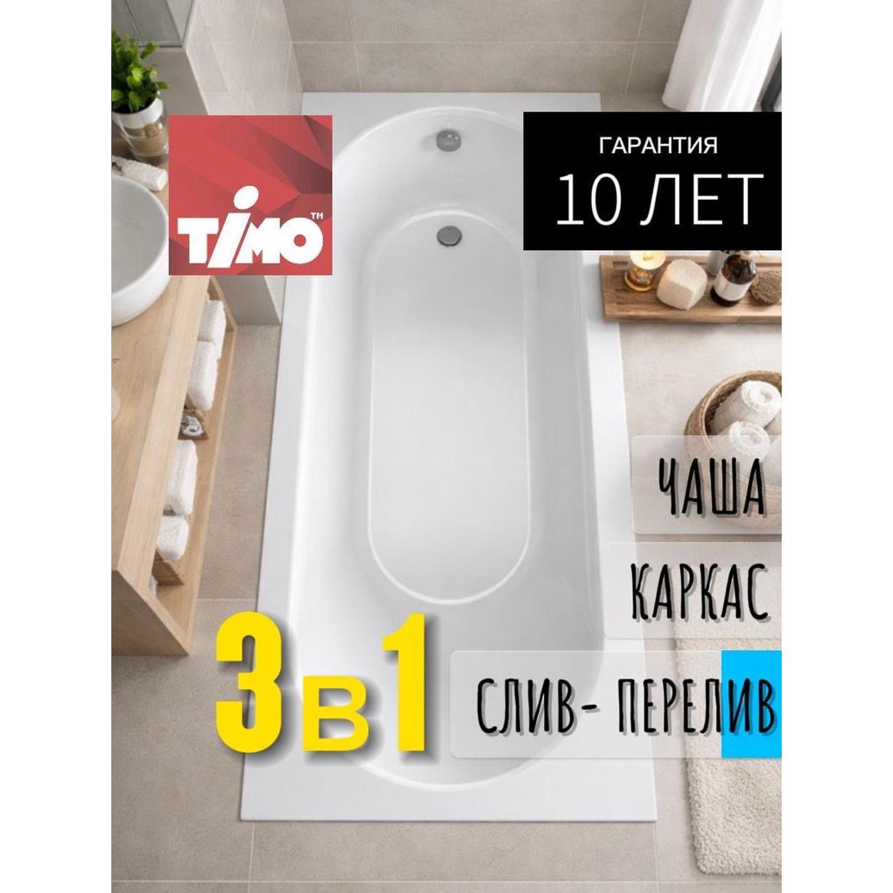 Ванна Timo Ванна ROHA 140х70 без комплектующих