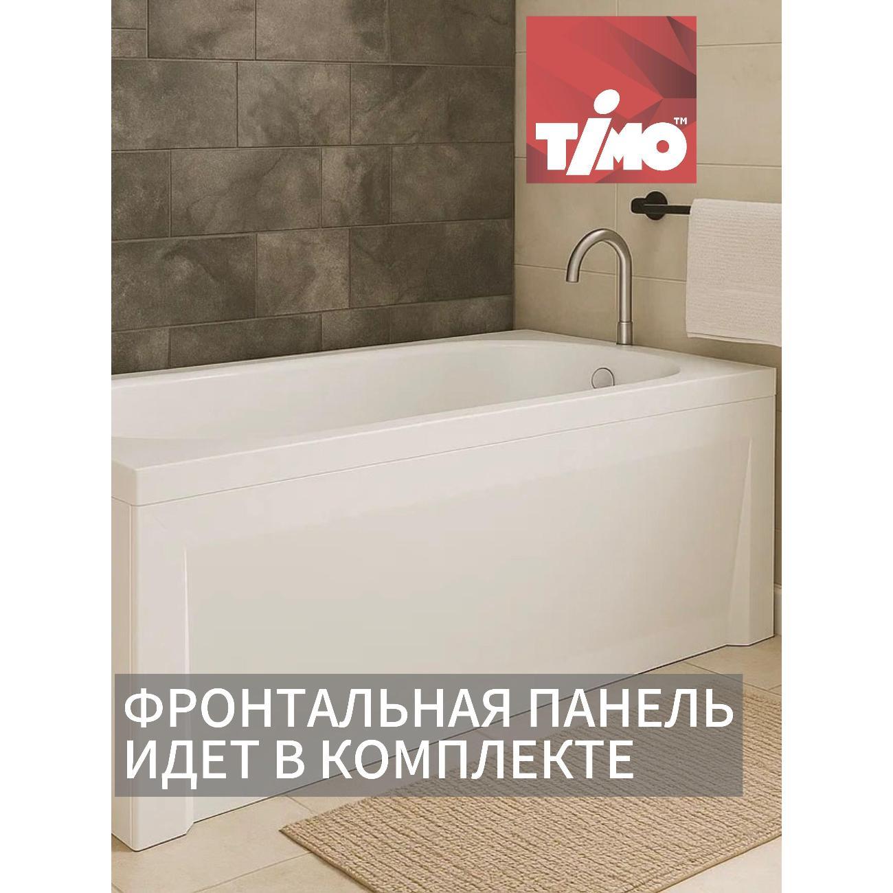 Ванна Timo Акриловая ROHA 150*70 с переливом полуавтомат на