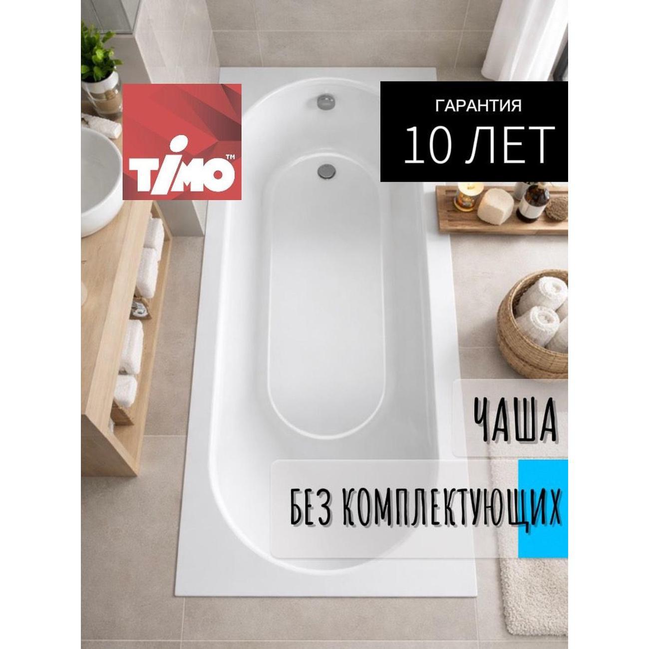 Ванна Timo Акриловая чаша ROHA 120*70