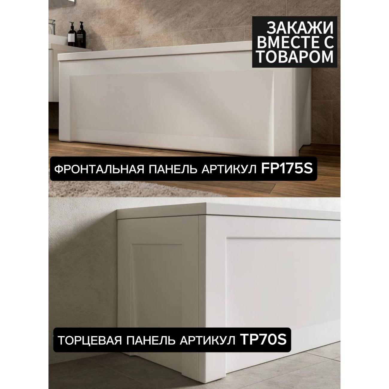 Ванна Timo Акриловая RITTA17570 175*70 на каркасе со сливом-