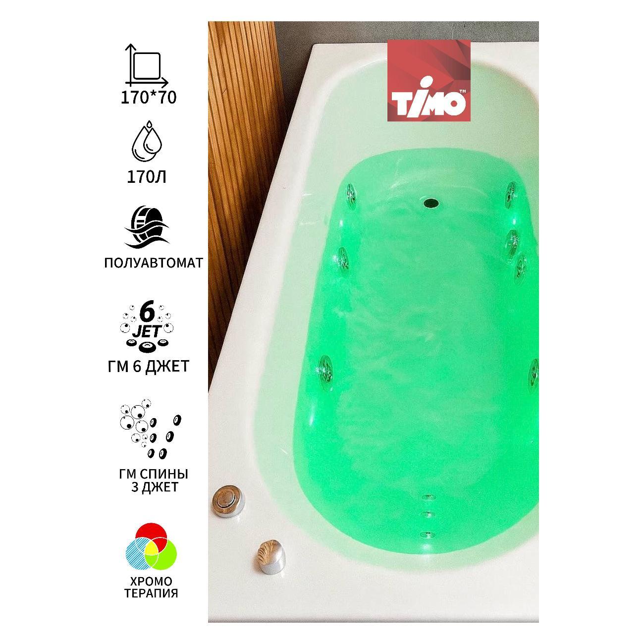 Ванна Timo Гидромассажная акриловая 6 и 3 джет с хромолампой