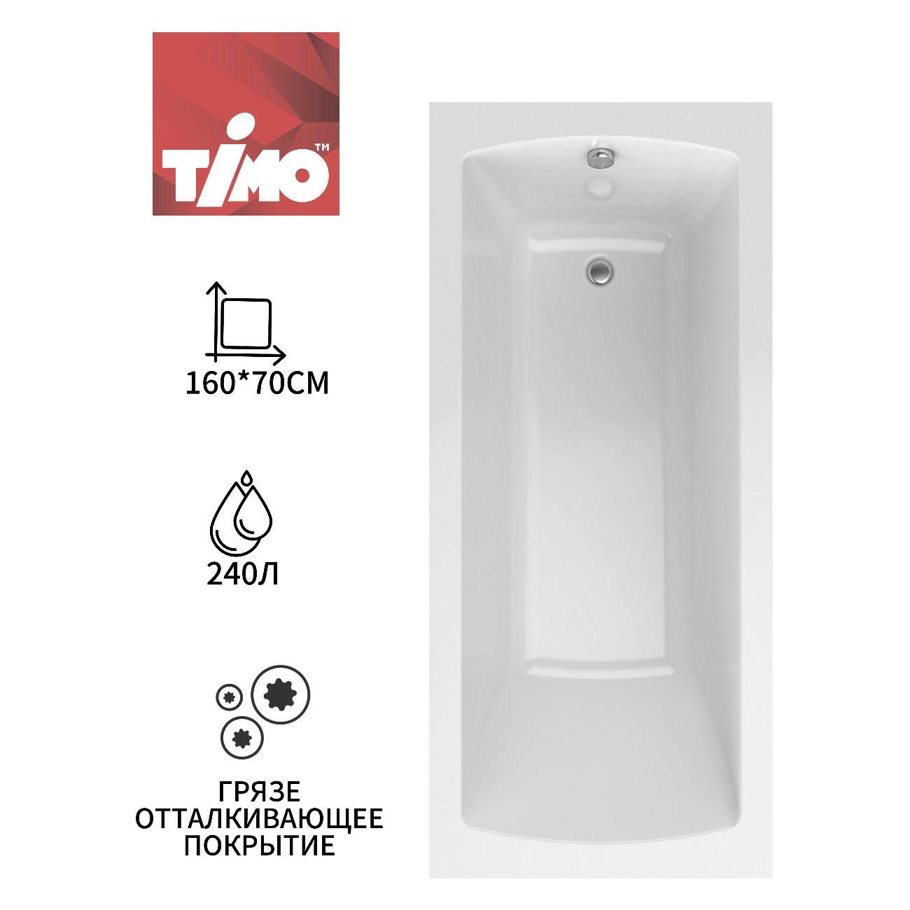 Ванна Timo Акриловая глубокая чаша RITTA 160*70