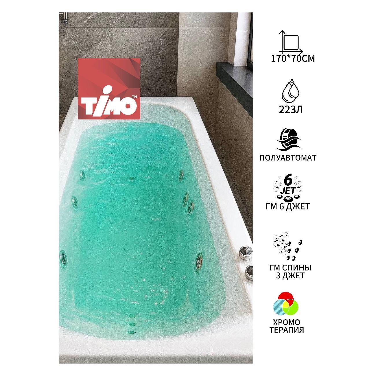Ванна Timo Гидромассажная акриловая 6 и 3 джет с хромолампой