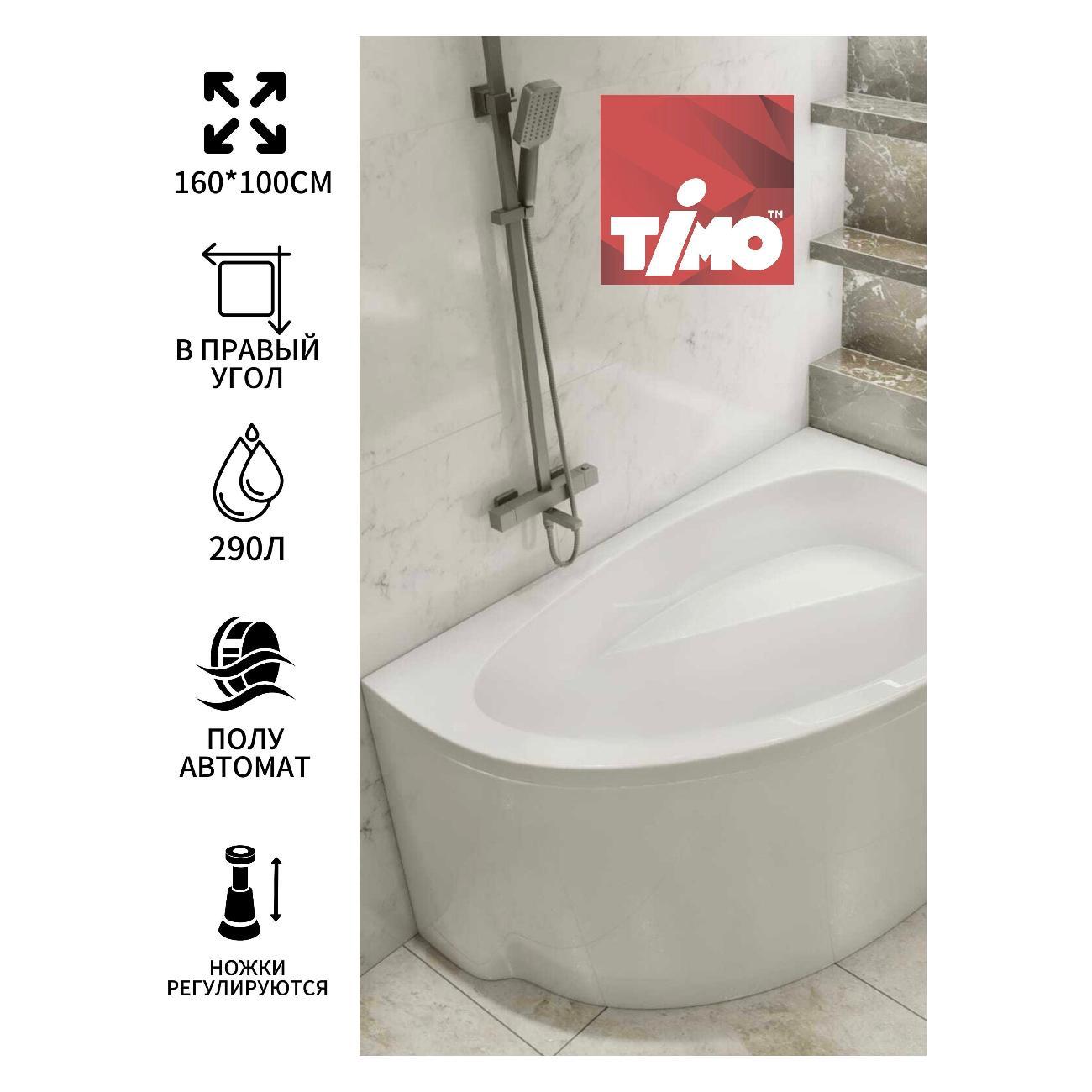 Ванна Timo Акриловая IVA1610R 160*100*70 на каркасе с ерелив
