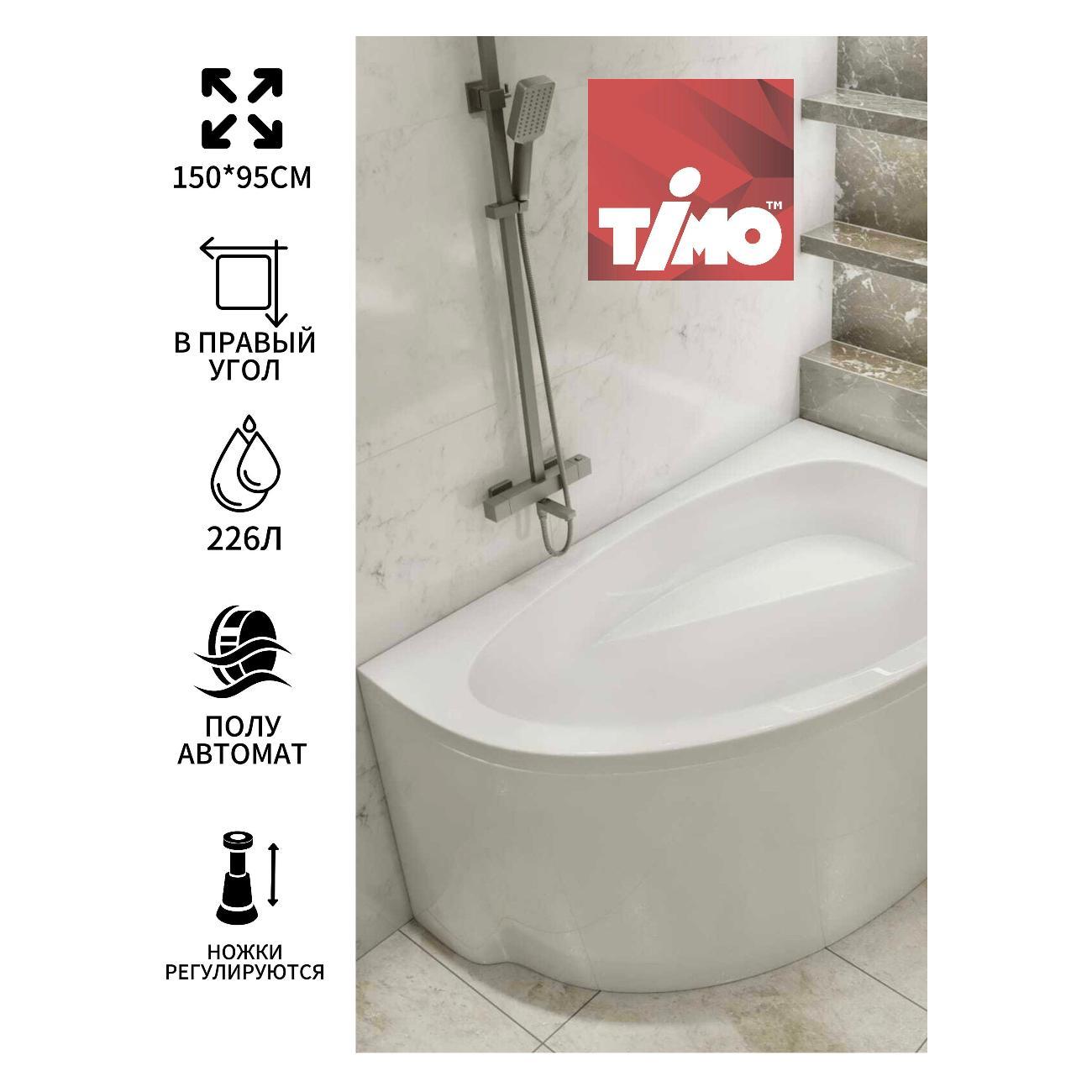 Ванна Timo Акриловая IVA1595R 150*95*70 на каркасе с ереливо