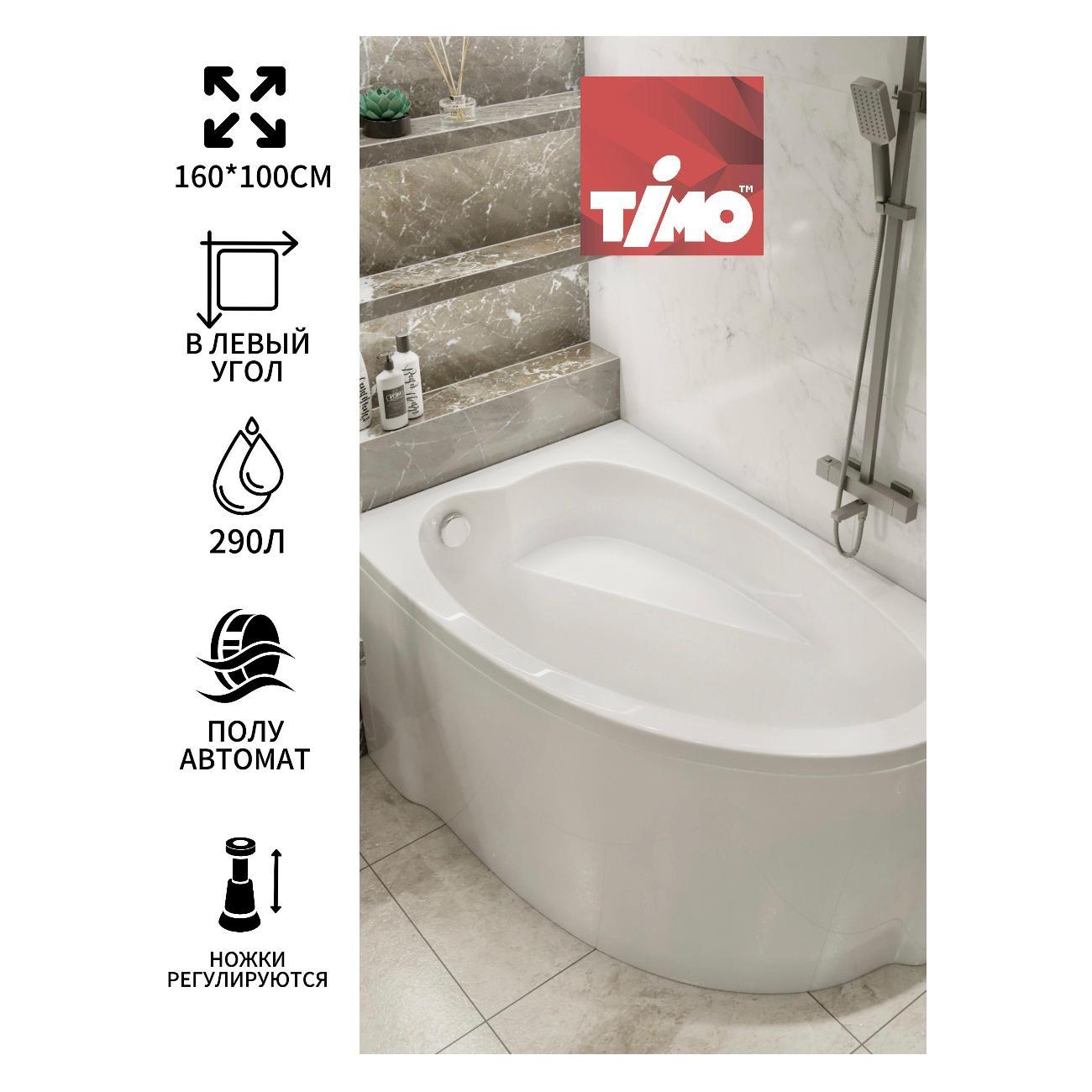 Ванна Timo Акриловая IVA1610L 160*100*70 на каркасесо с пере