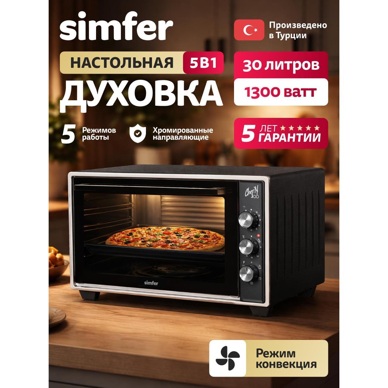 Мини печь Simfer M30B15