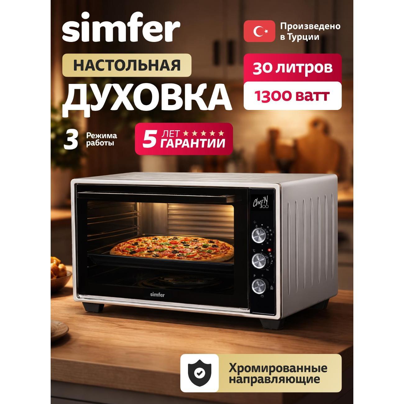 Мини печь Simfer M30C03