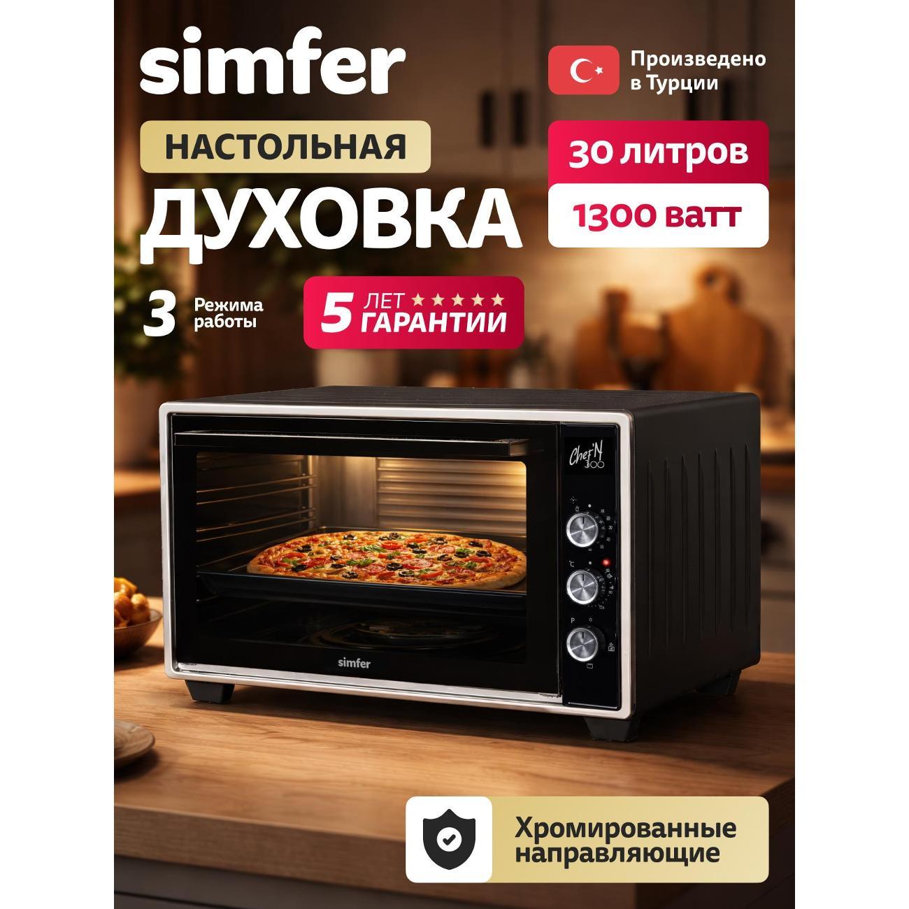 Мини печь Simfer M30B03