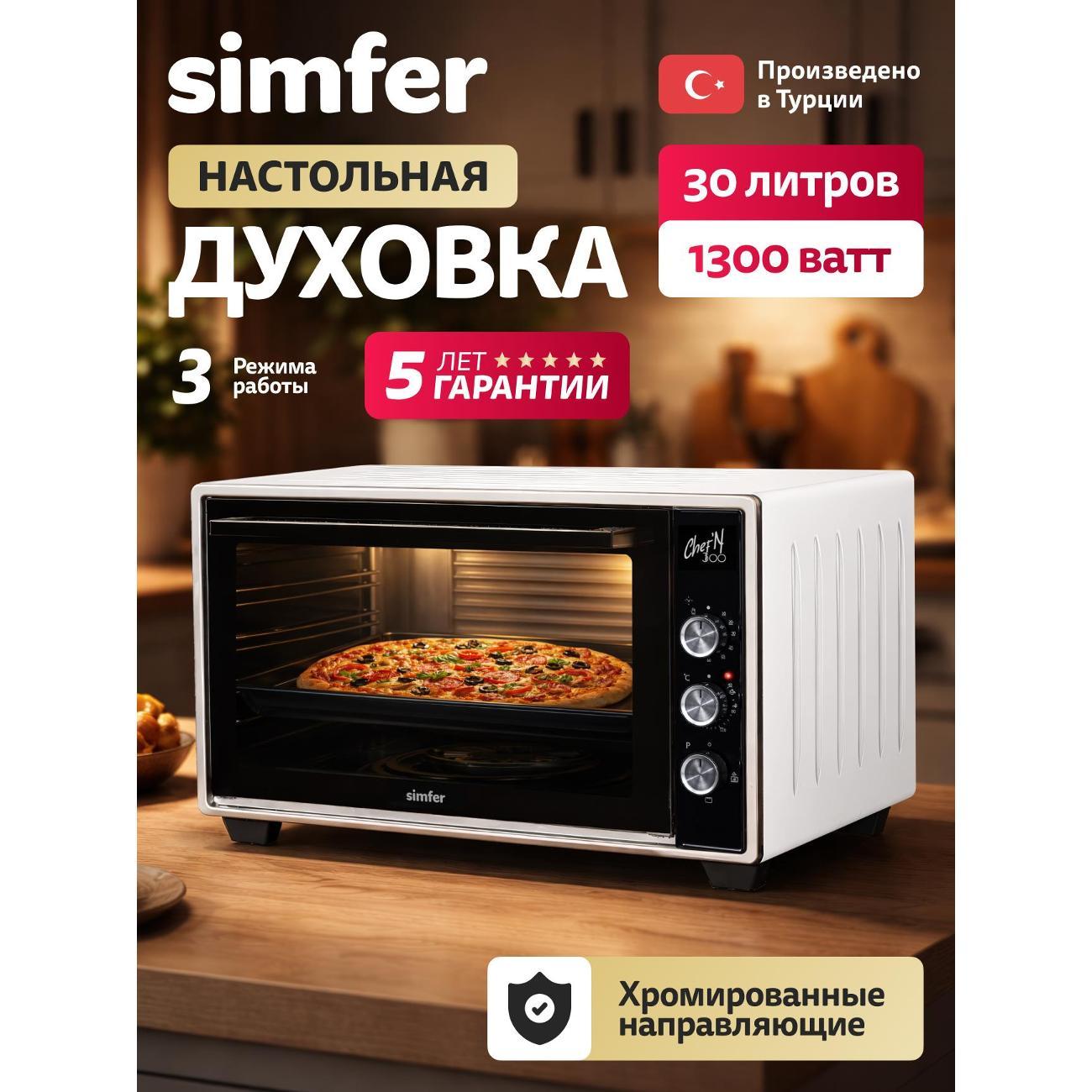 Мини печь Simfer M30W03