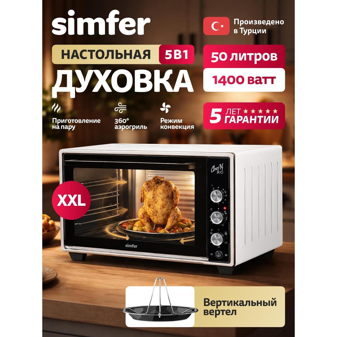 Мини печь Simfer M50W25