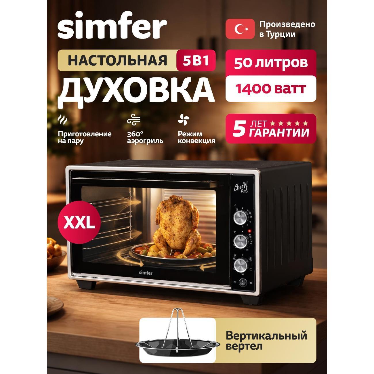 Мини печь Simfer M50B25
