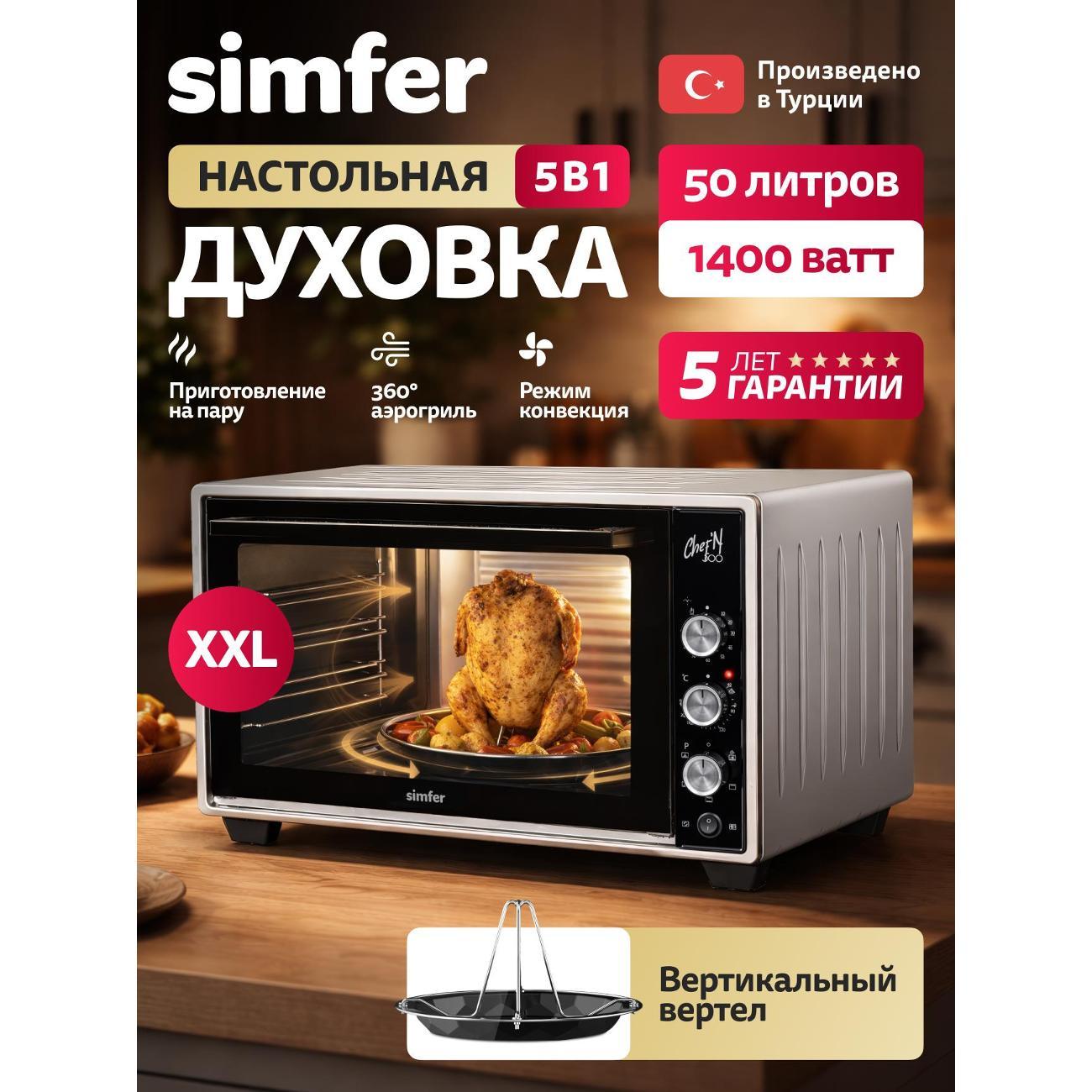 Мини печь Simfer M50C25