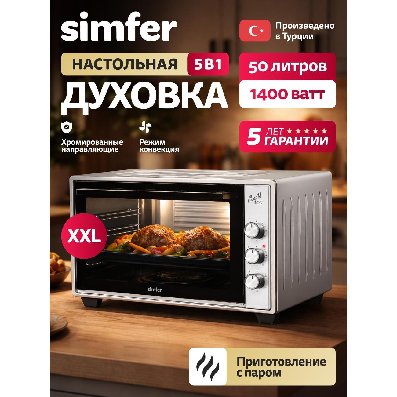 Мини печь Simfer M50C05