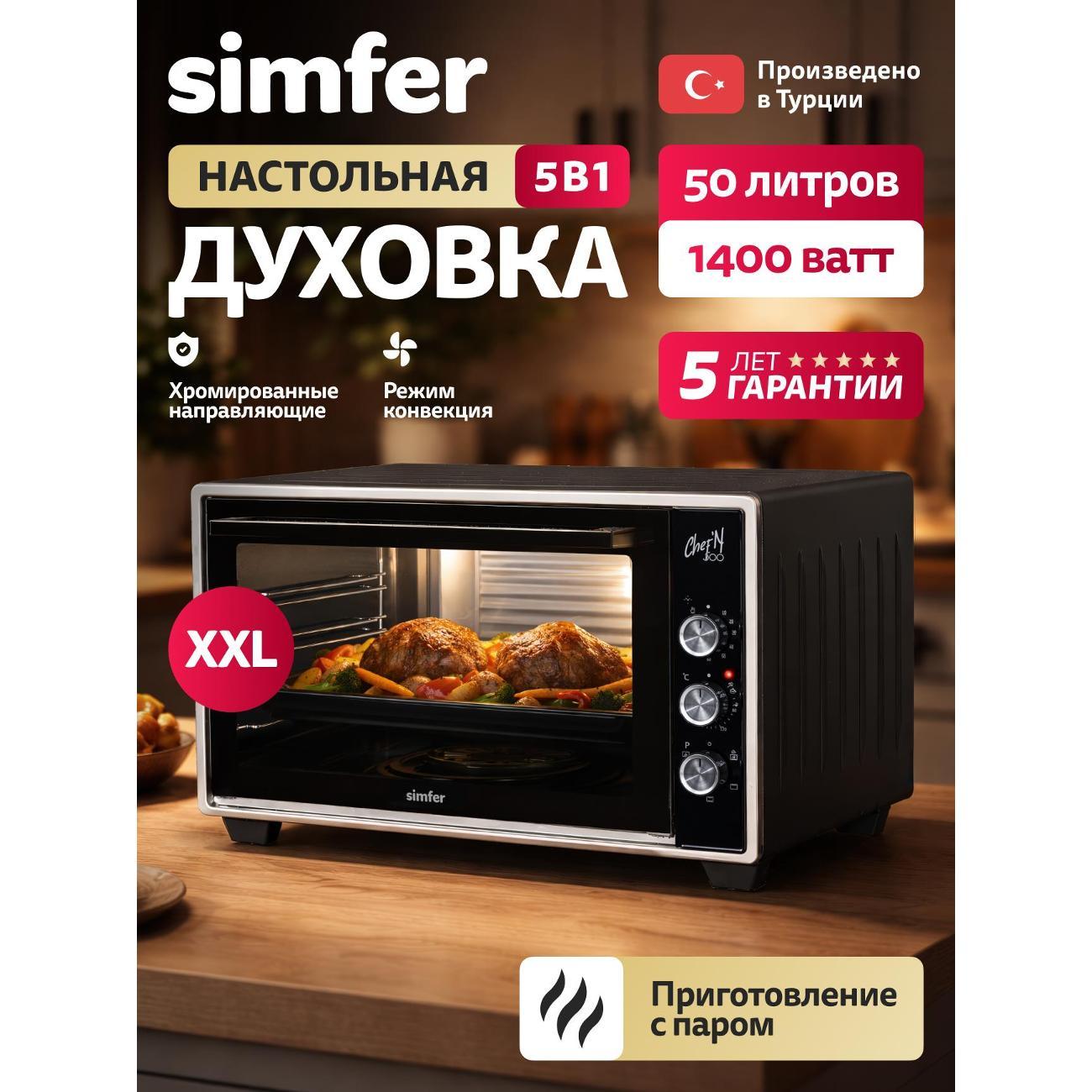 Мини печь Simfer M50B05