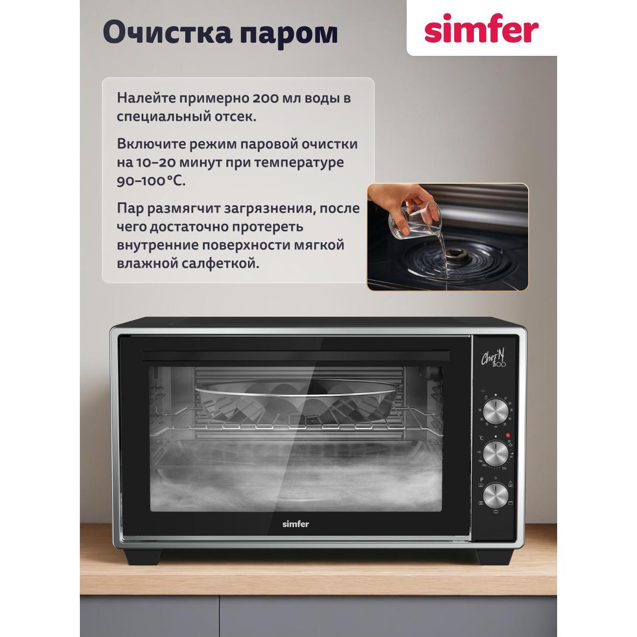 Мини печь Simfer M50B05